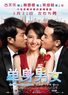 单身男女,粤语版 