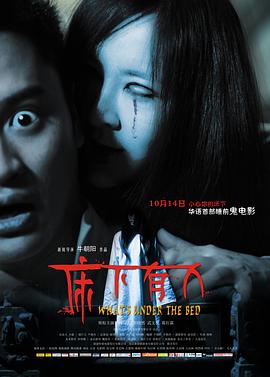 床下有人 