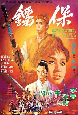 保镖1969 
