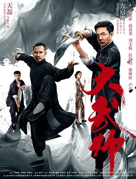 大武师 