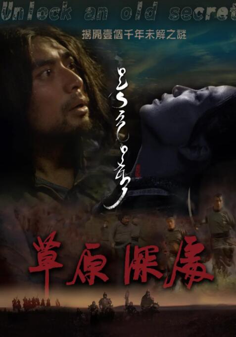 草原深处 