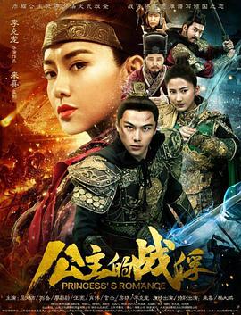 公主的战俘 
