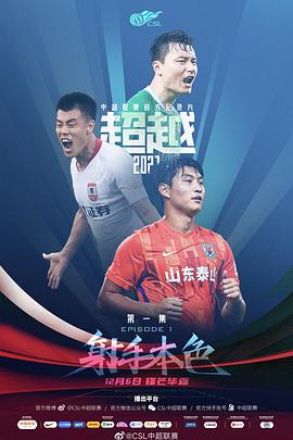 超越2021 