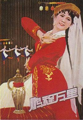 鹏程万里 