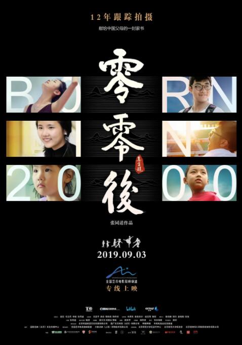 零零后 