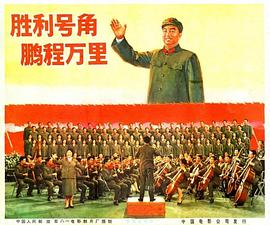 胜利号角 