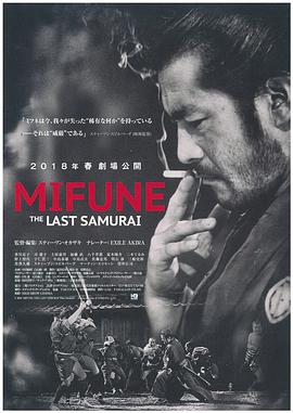 三船敏郎,最后的剑客 