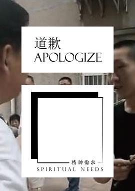 道歉 