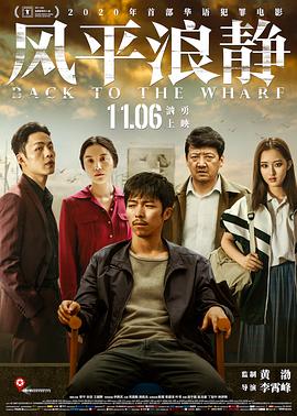 风平浪静·独家纪录片,下 