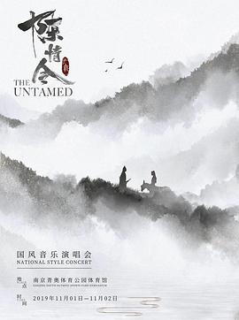 陈情令国风演唱会 
