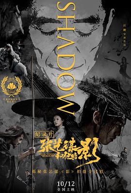 张艺谋和他的“影” 