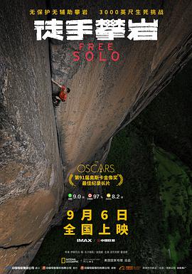 徒手攀岩 