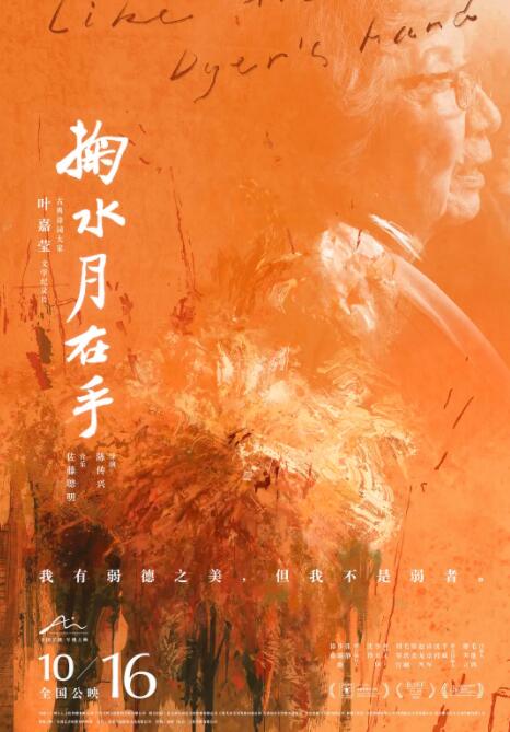 掬水月在手 