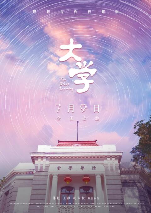 大学 