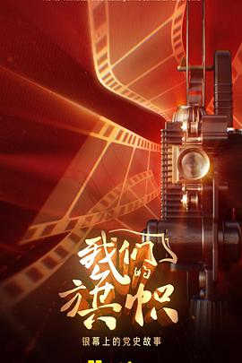 我们的旗帜 