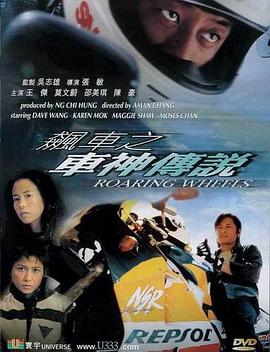 飙车之车神传说 