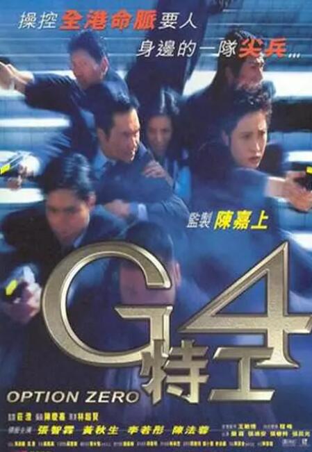 G4特工 