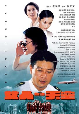 女人的天空 