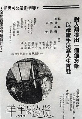 迷途的羔羊 