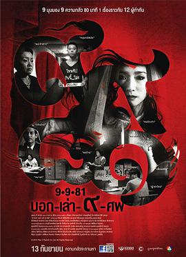 9路冥婚 