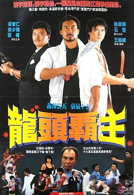 尖东枭雄 