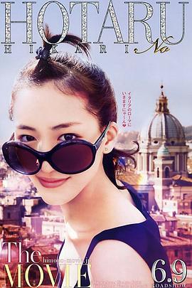 萤之光,电影版 