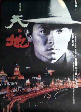 天与地,国语版 