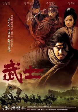武士 