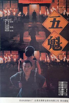五魁 
