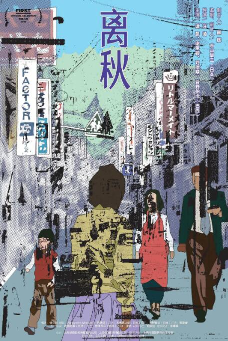 离秋 