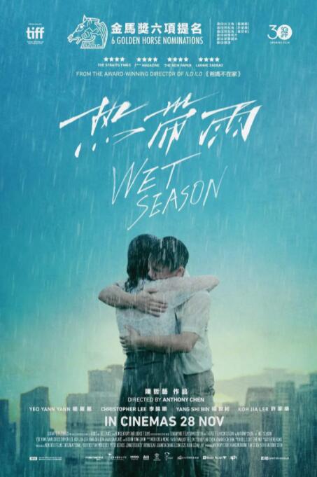 热带雨 