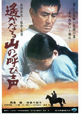 远山的呼唤 