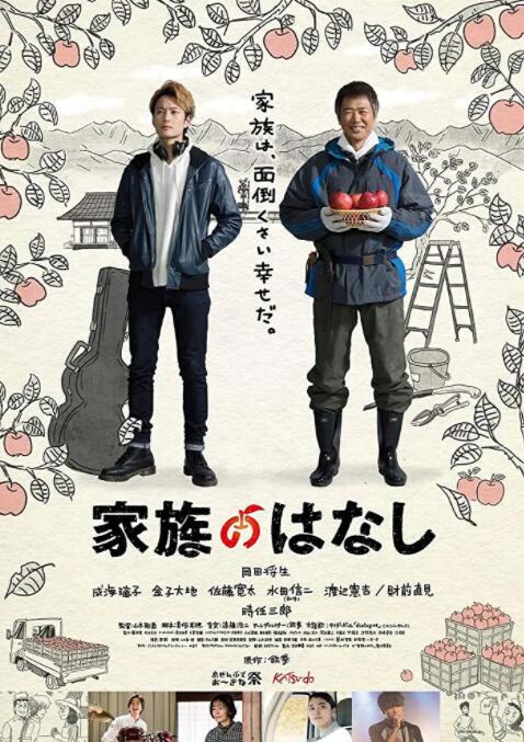 家族的故事 