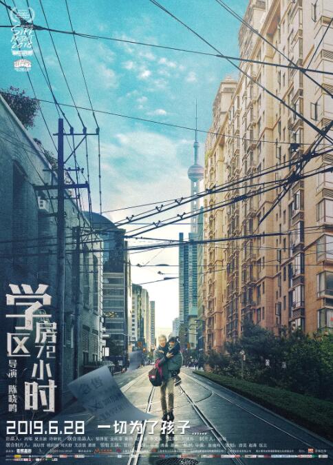 学区房72小时 