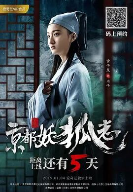 京都妖狐志 