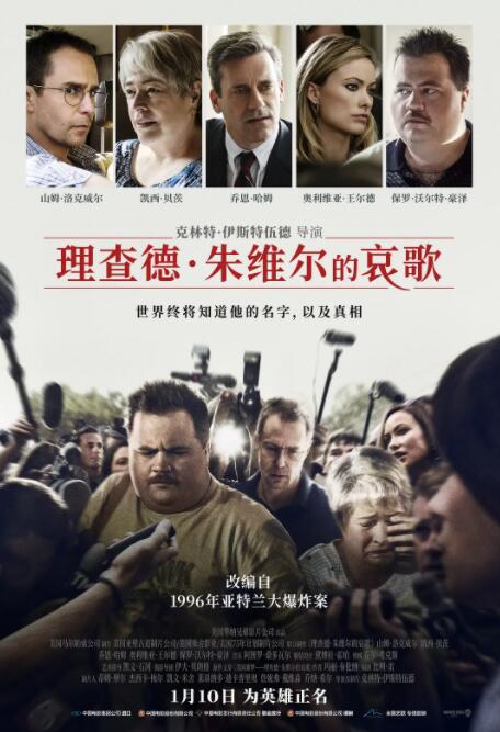 理查德·朱维尔的哀歌 