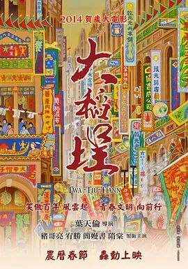 大稻埕 
