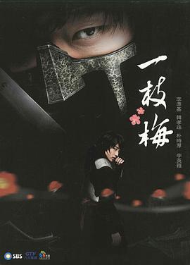 一枝梅 