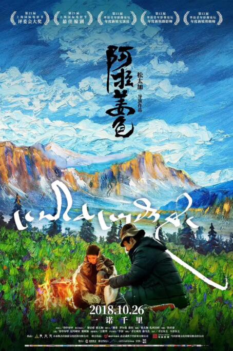阿拉姜色 
