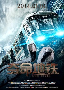 夺命地铁,国语版 