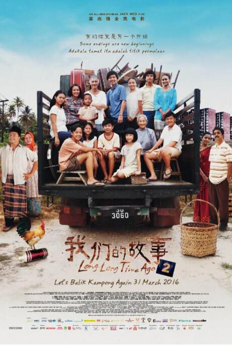 我们的故事2 