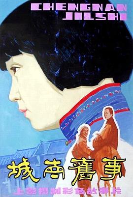 城南旧事 