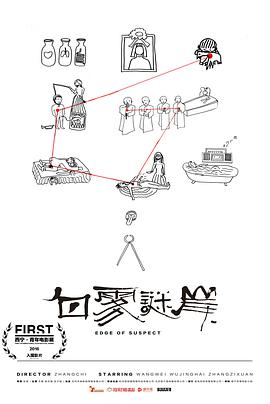 白雾谜岸 