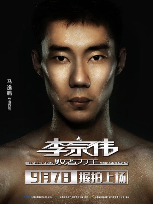 李宗伟,败者为王 