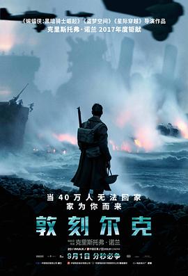 敦刻尔克,「普通话版」 