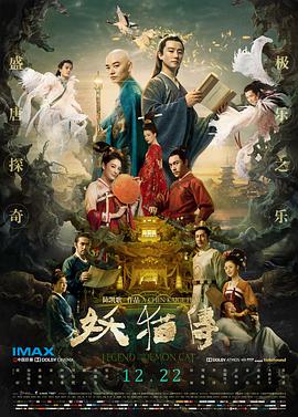 妖猫传 