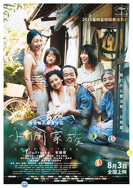 小偷家族,国语版 