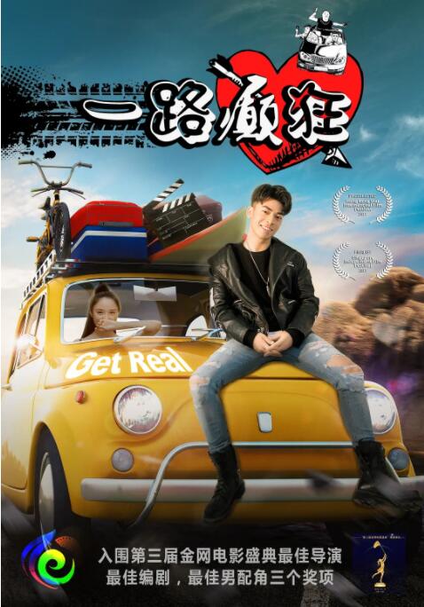 一路癫狂 