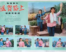 送货路上 