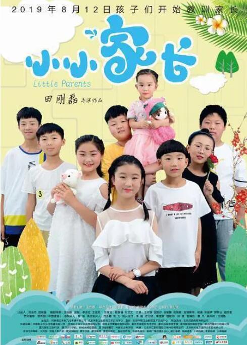 小小家长 